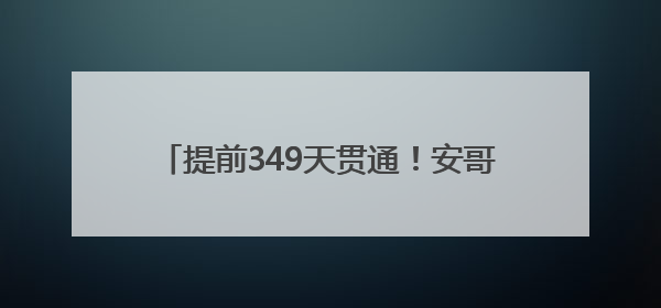 提前349天贯通！安哥拉最大水电站“湖北造”