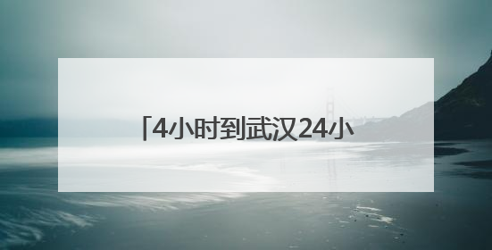 4小时到武汉24小时达新疆，京东助广东荔枝“鲜”到全国